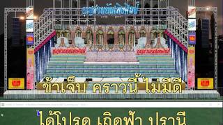 น้าตาฝน(แจ้),น้ำตาฝน(ฝน)และส้มตำ(ผึ้ง) ExtreamKara3+SonarX3+Battery4