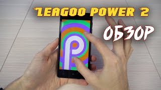 Обзор Leagoo Power 2 характеристики, производительность, камера, игры
