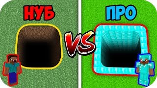 НУБИК ПРОТИВ ПРОШНИК НЕВИДИМКА В МАЙНКРАФТ ! НУБ ПРОТИВ ТРОЛЛИНГ ЛОВУШКА MINECRAFT Мультик