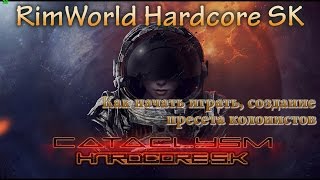 RimWorld Hardcore SK - #2 Создание стартового пресета