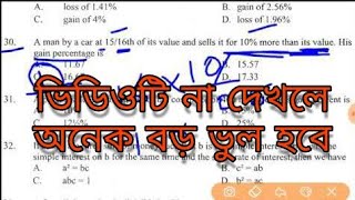 (Part-5) WBPSC Food inspector (2014) Previous year's math solved || Easy and Tricky Way