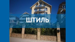 ШТИЛЬ 3* Россия Сочи обзор – отель ШТИЛЬ 3* Сочи видео обзор