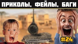 Приколы WoT Blitz #24 Баги, Фейлы, Подборка ВБР в Вот Блиц