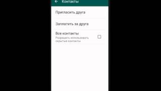 Whatsapp не видит контакты