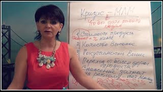 (Фаберлик) Есть ли кризис в Faberlic? АнтиКризисное Мышление (Татьяна Курячая)