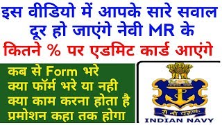 Navy MR(Matric Recuirts) all doubts cleared | 10th Pass must watch.