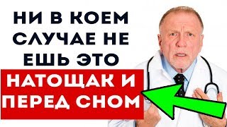 ВОТ, ЧТО МОЖНО КУШАТЬ ПЕРЕД СНОМ! Здоровое питание для здоровья