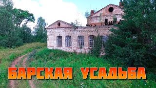 Путешествие до барской усадьбы | ч.1 | Мельница и карьер