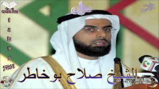 Sheikh Salah Bukhatir - Quran (02) Al-Baqarah - سورة البقرة