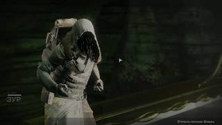 Destiny 2 - Зур (07 июня - 11 июня)