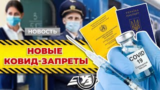 Без прививки не пустят в школу, без ковид-документов - в вагон. Каникулы начнутся раньше.