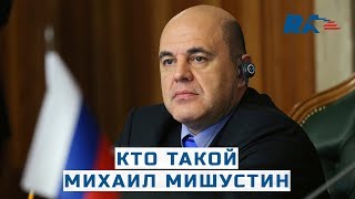 В России выбрали нового премьер-министра. Кто он? И что о нем известно?