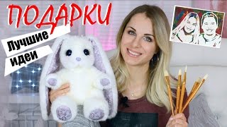 ЧТО ПОДАРИТЬ НА 8 МАРТА? Крутые ИДЕИ подарков на любой праздник