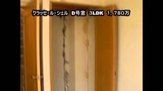 仙台市太白区セドナハウス　売りテラスハウス　クラッセ・ル・シェル　D号室　３LDK　１，７８０万