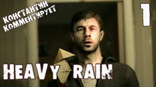 Интерактивная драма [Heavy rain PS4]#1