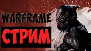 Warframe ⚔️ фарм прайм хлама \ Варфрейм - как заработать много кредитов за 1 РАЗ (250.000).