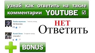 как ответить на ютубе, если нет кнопки надписи ответить на комментарий в youtube