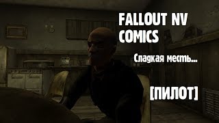Сладкая месть [пилот] // Fallout NV comics