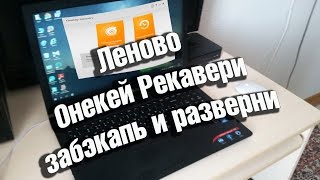 OneKey Recovery создание образа и восстановление системы