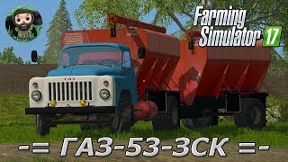 Farming Simulator 17 : ГАЗ-53-ЗСК