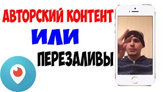 Авторский контент или перезаливы?- Мнение Вуди