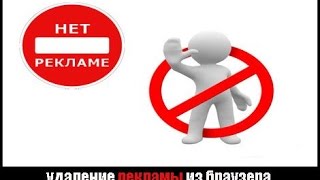Открывается вкладка с рекламой в браузере!!! Что делать? Решение в конце видео как удалить !