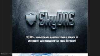 Контент-фильтрация и обеспечение информационной безопасности на предприятии с системой SkyDNS