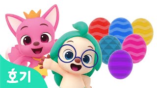 색깔달걀 모음 | 서프라이즈 에그 | 무지개 달걀 색깔 변신 | 영어로 알록달록 색깔을 배워요 | Learn Colors | 호기! 핑크퐁 - 놀면서 배워요