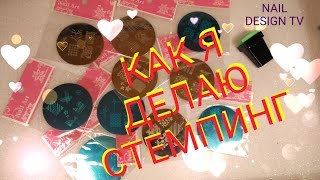 Как делать стемпинг. Пластины для стемпинга