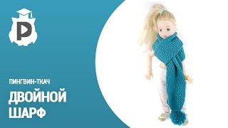 Шарф с помпонами двойной. Вязание с Пингвином-ткачом №5