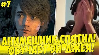 АНИМЕШНИК СПЯТИЛ! ОБУЧАЕТ ЭЙ-ДЖЕЯ! #7 [Walking Dead 4]