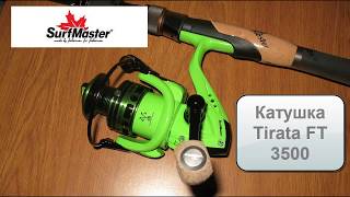 Катушка Surf Master Tirata FT 3500