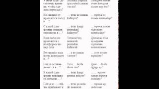 Уроки турецкого языка. Разговорные фразы в поезде часть2