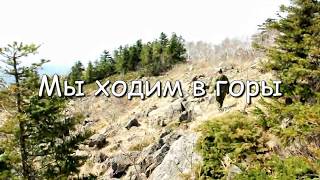 Пидан. Фалаза. Осенняя. Камера. Шестовский. Путешествия по горам и сопкам Приморского края.
