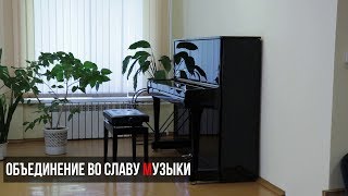 Объединение Детской Музыкальной Школы №7 и Рыбинского Драматического Театра // Рыбинск
