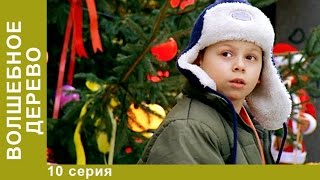Волшебное Дерево. 10 Серия. Превращение. Сериал для Детей. Приключения. Фантастика
