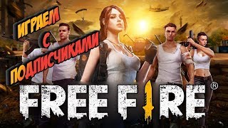 Розыгрыш лутбоксов на 300 подписчиков! Стрим FreeFire