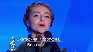 Короткова Екатерина Финал конкурса патриотической песни «С чего начинается Родина»
