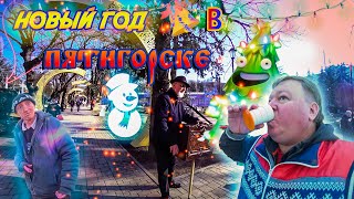 Как мы встретили 2020 год