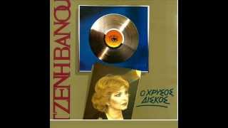 tzeni vanou - an m'agapouses mia fora