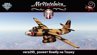 Бомб-килл на РБ-17
