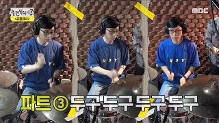 [HOT] a drum genius that ends in three beats, 놀면 뭐하니? 20190817