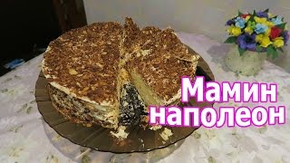 VLOG: Мамин легендарный наполеон / ТОРТ НАПОЛЕОН КЛАССИЧЕСКИЙ
