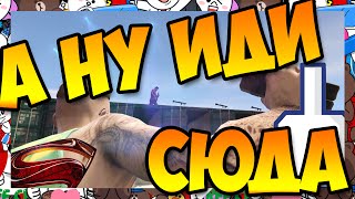 А НУ ИДИ СЮДА!!! (GTA 5 Смешные Моменты)✅