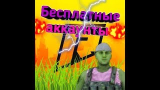 Бесплатные аккаунты Radmir?!