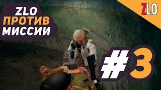 PUBG - Zло ПРОТИВ#3 [миссии 30lvl, SQUAD, DUO, ТОП 1]