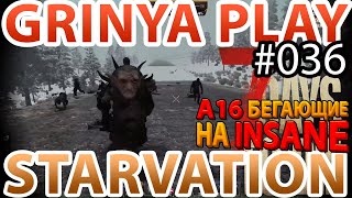 7 Days To Die ★ Starvation ★ Alpha 16.4 ► E036 ★ Как торговец оказался не торговцем, Йетти и Санта