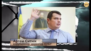 Сытник: Думай как вор и возглавишь коррупцию – Андрей Гожый // ПРЕЗУМПЦИЯ ВИНОВНОСТИ