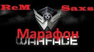 WARFACE. Проход миссии марафон.