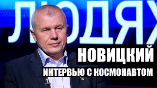 Белорус, покоривший космос. Интервью с Олегом Новицким / О подготовке в космонавты и хобби / В людях